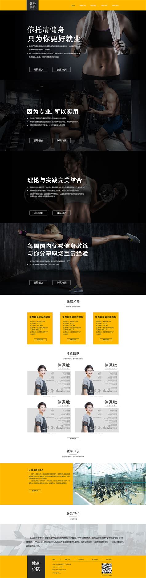 健身培训学校网站设计 |网页|企业官网|kt_77 - 原创作品 - 站酷 (ZCOOL)