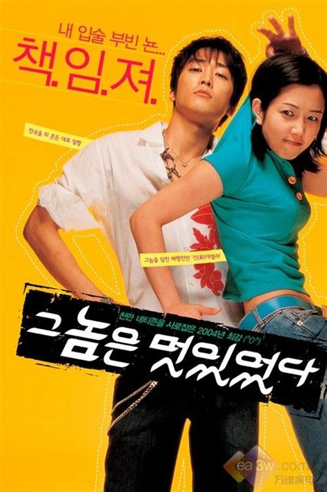 韩国爱情电影《人间中毒》