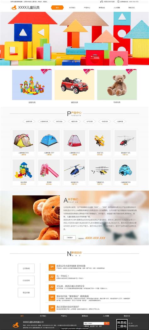 玩具公司网站模板整站源码-MetInfo响应式网页设计制作