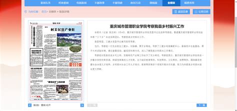 [丰都新闻网]重庆城市管理职业学院考察我县乡村振兴工作