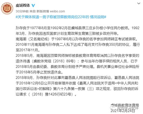 官方通报“河南虞城一男子称被顶替教师岗位22年”：曾私下达成协议，相关人员已处理_孙存