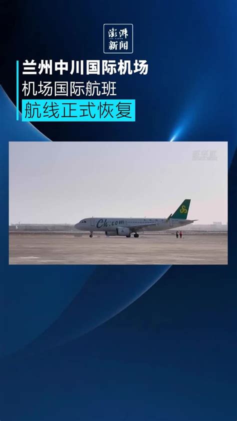 兰州中川机场三期扩建项目获批|甘肃|兰州|中川机场_新浪新闻