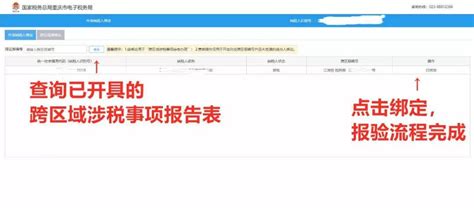 云南省电子税务局跨区域涉税事项信息反馈（省内跨市）操作说明_95商服网