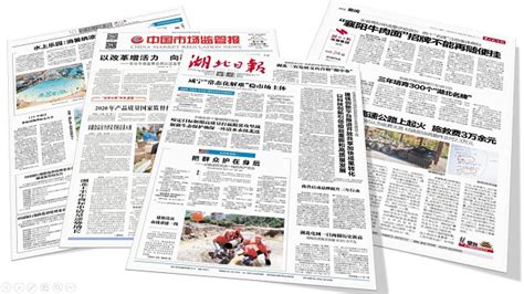 20多家媒体全方位报道湖北省品牌提升专项行动 - 湖北省人民政府门户网站
