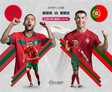 摩洛哥vs葡萄牙首发身价对比：1.44亿欧pk4.62亿欧-直播吧
