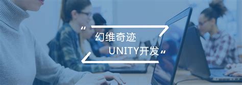 合肥unity3D开发培训班-合肥幻维奇迹教育最新课程