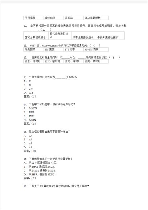 江苏省移动公司第三方网络优化认证考试题库(含答案)-3 - 文档之家