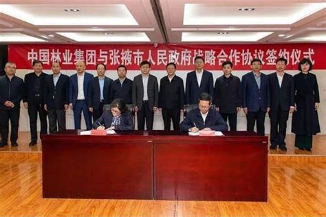 张掖市与中国林业集团签订战略合作协议_凤凰网视频_凤凰网