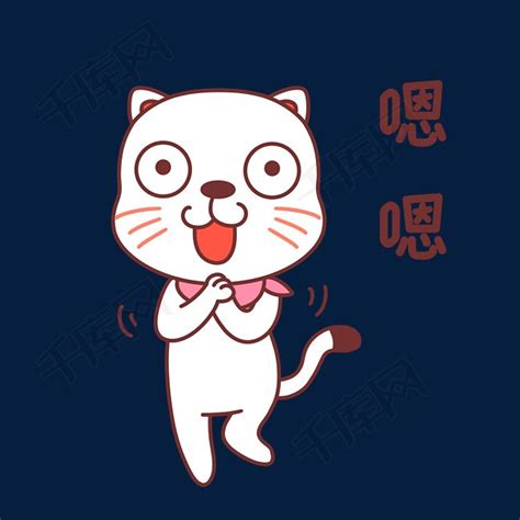 嗯嗯表情包图片