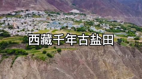 2022西藏盐井千年古盐田游玩攻略,这里也是我国产盐的重要基地...【去哪儿攻略】