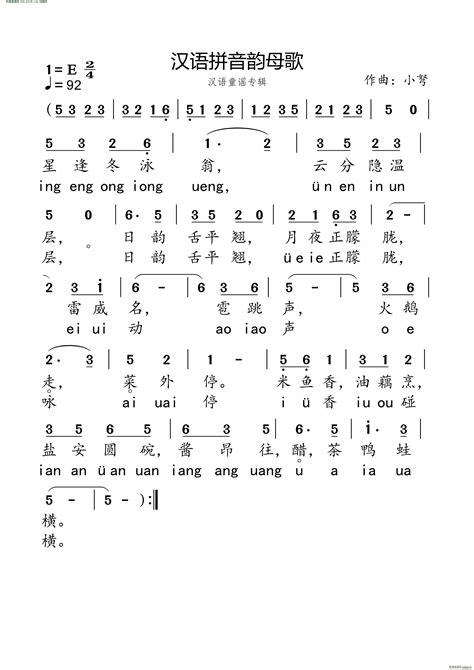 汉语拼音韵母歌(韩语童谣专辑) 歌谱简谱网