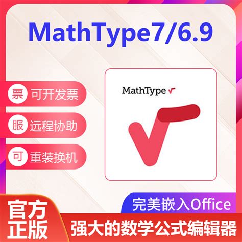 MathType7.9最新版本无限试用脚本程序_数学_包括_符号