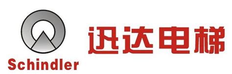 【上海市】迅达（中国）电梯有限公司——2020年“3·15”产品和服务质量诚信承诺企业展示_中国质量网