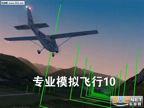 专业模拟飞行10全飞机解锁版-专业模拟飞行10安卓版下载v10.9.1(X-Plane10)-乐游网安卓下载