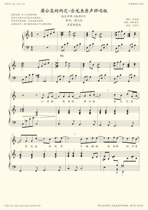 《蒲公英的约定,钢琴谱》金龙鱼原声弹唱版170916,周杰伦（五线谱 简谱 钢琴曲 指法）-弹琴吧|蛐蛐钢琴网