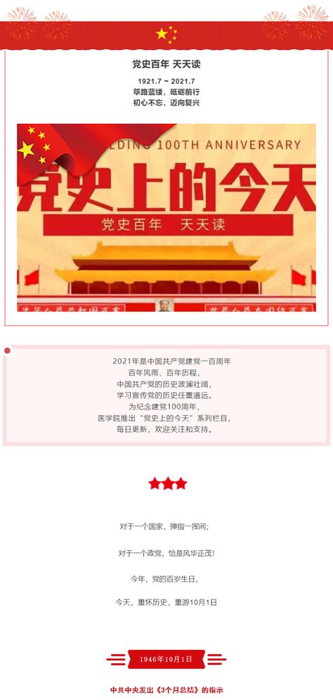 【党史百年】党史上的今天：6月29日-河南大学医学院官方网站