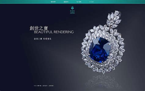 宝中宝珠宝网站设计-耀年数字创意案例
