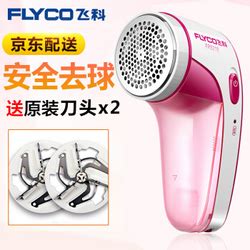 FLYCO 飞科 剃毛机吸球器多少钱-什么值得买