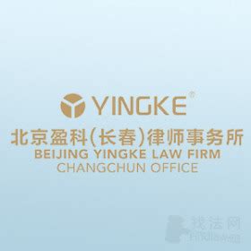 北京大成（长春）律师事务所 |长春大成律师事务所|长春市大成律师事务所