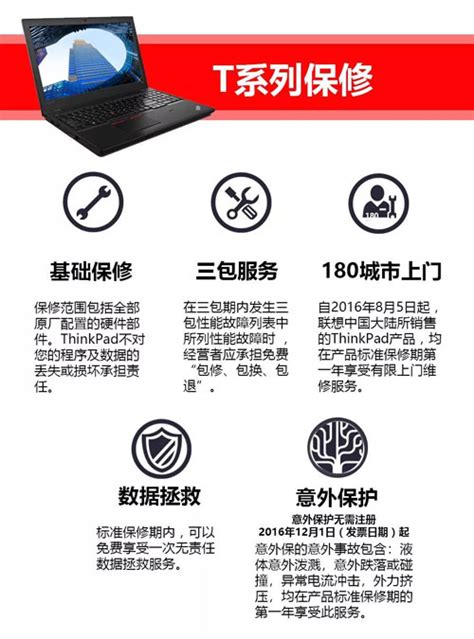 2017年ThinkPad X系列/T系列/X系列电脑保修政策 - 北京正方康特联想电脑代理商