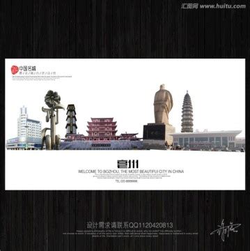 亳州城市,海报设计,画册/宣传单/广告,设计,汇图网www.huitu.com