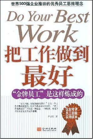 专注：把事情做到极致的艺术（50页试读版） - 人力资源管理 - 经管之家(原人大经济论坛)