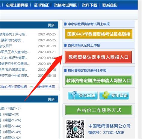 2020教师资格证网上报名流程_中国教师资格网
