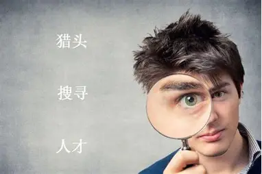 猎头图片 的图像结果