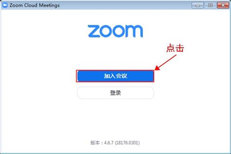 如何加入一场Zoom会议