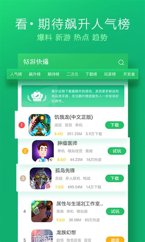 好游快爆app下载_好游快爆官网最新版app下载 v1.5.6.902-嗨客手机站