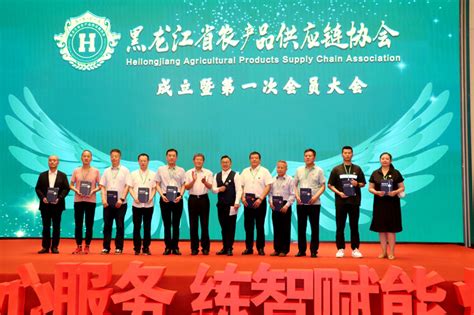 黑龙江省农产品供应链协会正式成立-新华网
