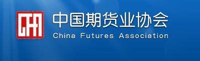 中国期货业协会网站图册_360百科
