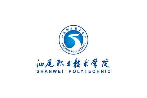 汕尾职业技术学院标志logo图片-诗宸标志设计