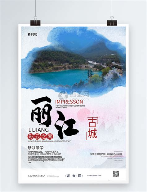 云南丽江古城旅游海报模板素材-正版图片401583135-摄图网