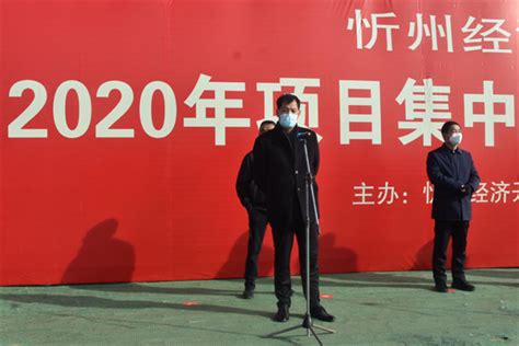 太忻一体化经济区（忻州区）暨忻州市2022年度项目集中开复工仪式在我市举行