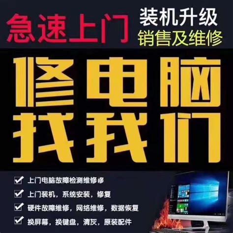 德阳上门维修电脑,维护电脑_德阳英杰电脑,YangJin.org