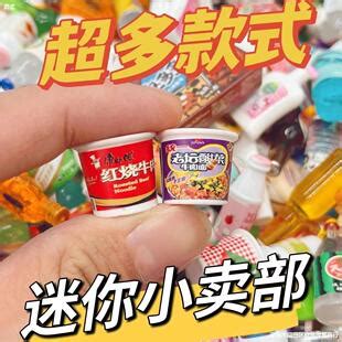 微缩超市盲袋迷你食物饮料食玩盲盒的日本食物物品仿真小模型玩具-阿里巴巴