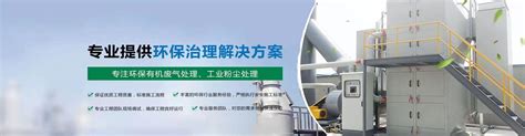 江苏镇江泰州工业废气处理设备-环保在线