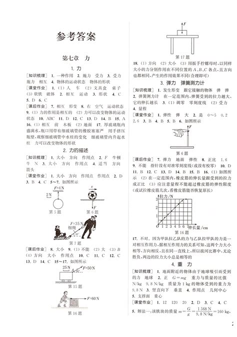 2019年长江作业本同步练习册八年级物理上册人教版答案——青夏教育精英家教网——