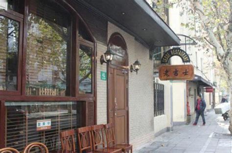 2023老吉士酒家(天平路店)美食餐厅,调味特别好吃 【老吉士咸鸡】...【去哪儿攻略】