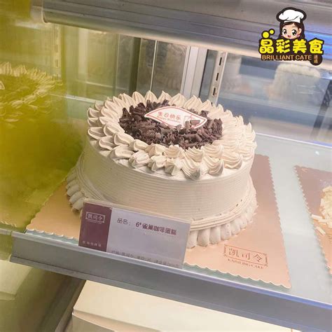 上海凯司令蛋糕双色苑雀巢咖啡生日蛋糕白脱奶油糕点_虎窝淘