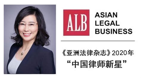 德恒律师事务所 | 德恒律师荣列《亚洲法律杂志》ALB“2020年中国十五佳律师新星”