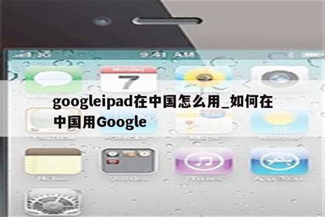 终于，谷歌成功重返中国，这些功能在中国也能用！_凤凰科技