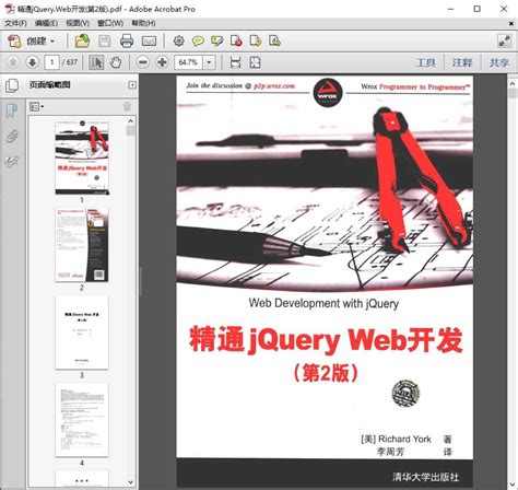 精通jQuery.Web开发(第2版).pdf高清全文下载 - 知之