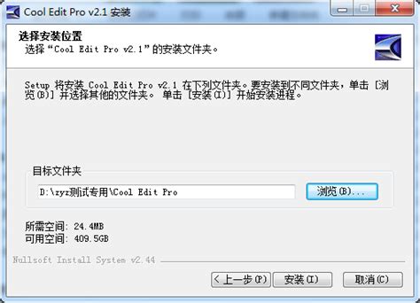 Cool Edit Pro如何安装-Cool Edit Pro安装步骤_华军软件园