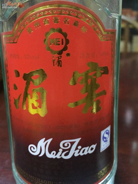 完美如新的极品---90年代贵州名酒《湄窖》 价格表 中酒投 陈酒老酒出售平台