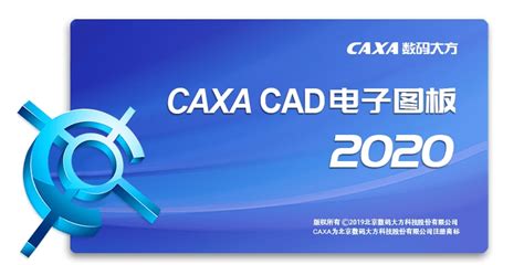 CAXA电子图版2022破解版下载|CAXA CAD电子图板2022完整版破解版 64位 下载_当游网