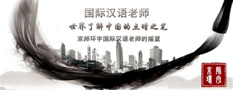 迪拜||汉语学院招聘中文教师 - 海外就业 - 京师环宇