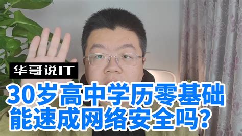 30岁零基础适合学习什么呢_凤凰网视频_凤凰网