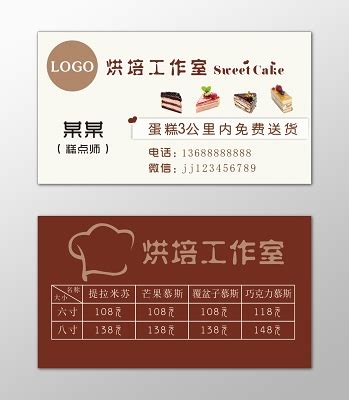 时尚创意蛋糕店名片图片下载_红动中国